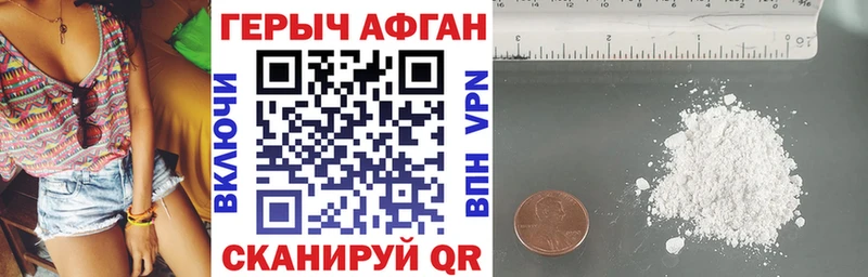 ГЕРОИН Афган  дарнет шоп  Псков 